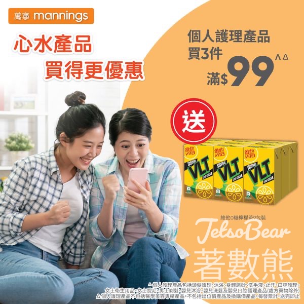 萬寧星期五 送維他0糖檸檬茶9包裝 - Jetso Bear