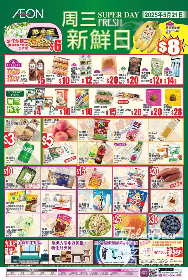 5月21日 AEON周三新鮮日 - Jetso Bear