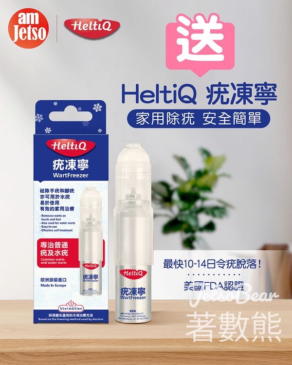 am730 #有獎遊戲 送HeltiQ 疣凍寧 - Jetso Bear