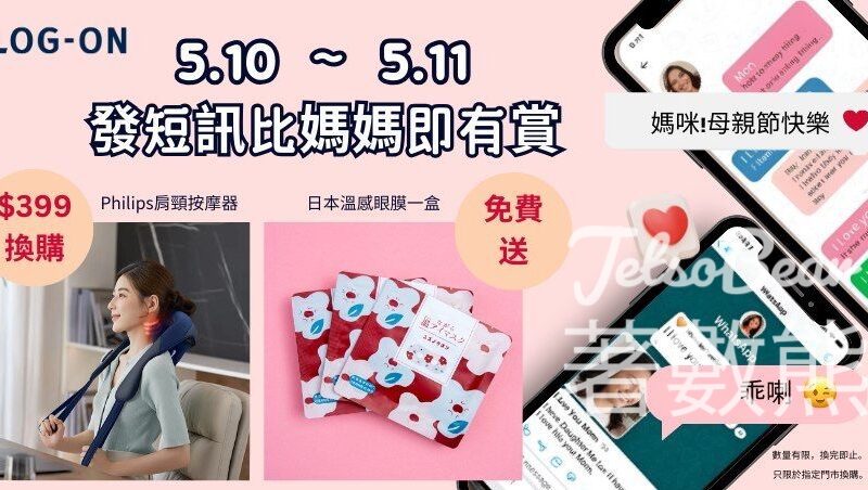LOG-ON 指定門市 免費換領 日本溫感眼膜 - Jetso Bear