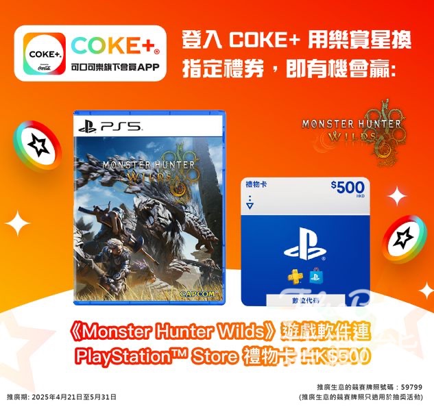 COKE+® 最新大抽獎 贏取《Monster Hunter Wilds》遊戲軟件連PlayStation Store 禮物卡 - Jetso Bear