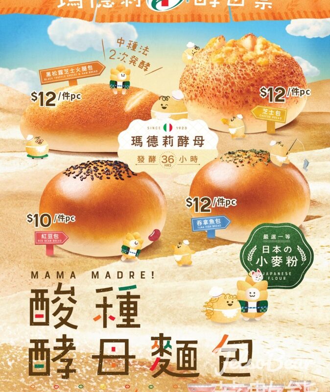 7-Eleven 免費派發 7-SELECT日式酸種酵母麵包 - Jetso Bear