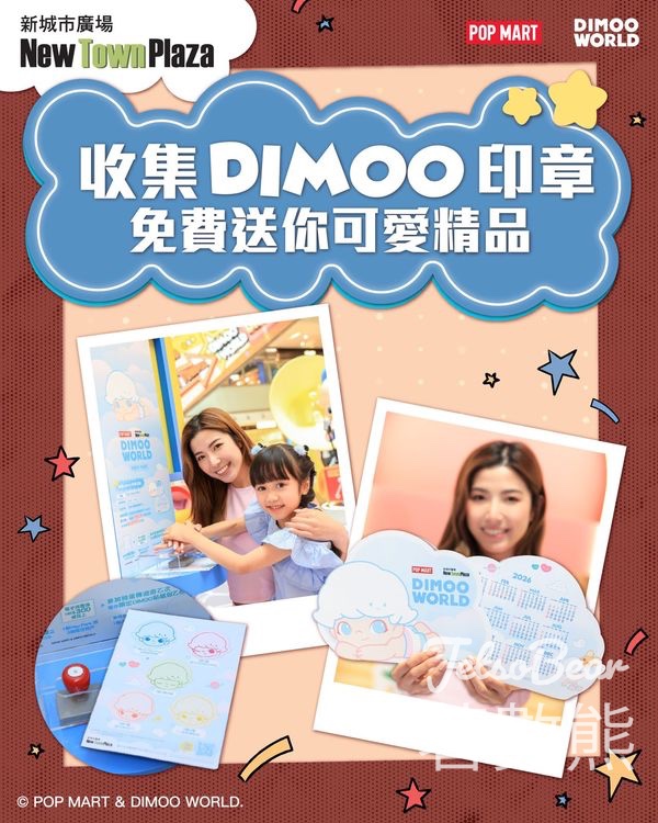 新城市廣場 收集 DIMOO 印章 送2026 年限定年曆卡 - Jetso Bear