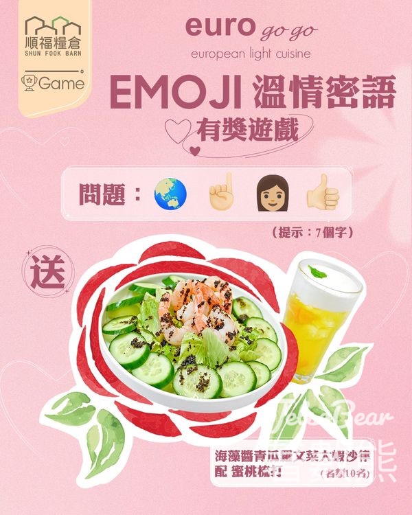 華懋集團商場 #有獎遊戲 送 euro go go海藻醬青瓜羅文菜大蝦沙律 配 蜜桃梳打 - Jetso Bear