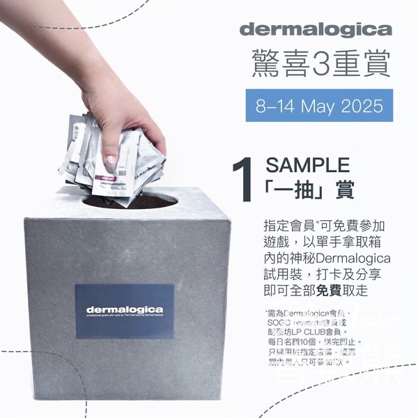 Dermalogica 尖沙咀 Facesss 店 sample「一抽」賞 - Jetso Bear