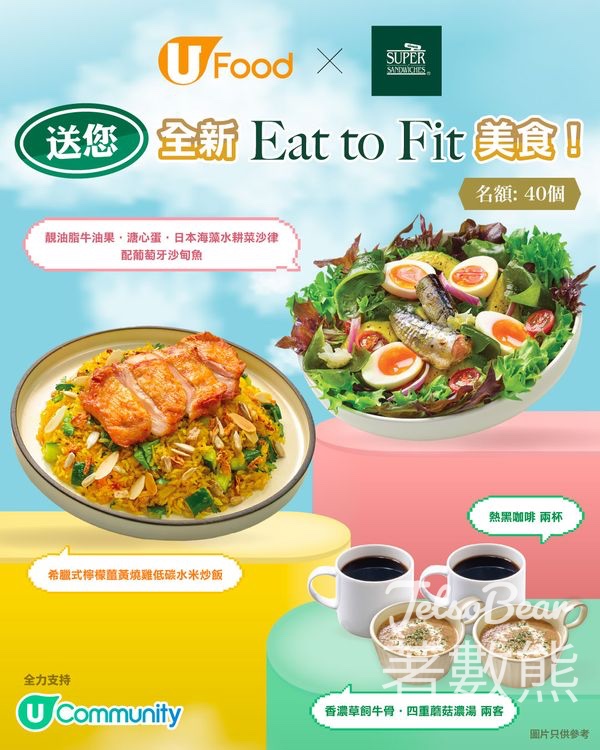 UFood #有獎遊戲 送Oliver's Super Sandwiches全新Eat to Fit美食及飲品 - Jetso Bear