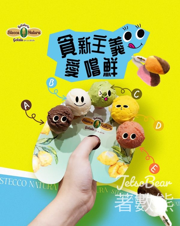 Stecco Natura Gelaterie #有獎遊戲 送繽紛Mini盤及及絨毛雪條造型掛飾 - Jetso Bear