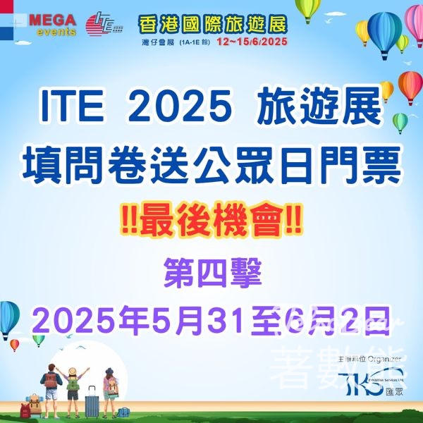 ITE 2025 填問卷送公眾日門券 - Jetso Bear