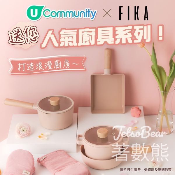 港生活 #有獎遊戲 送Neoflam FIKA人氣廚具系列 - Jetso Bear