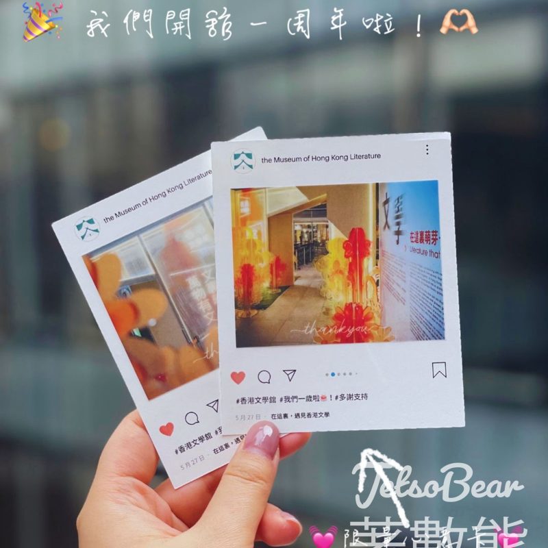香港文學舘 免費領取 限量一周年心意卡 - Jetso Bear