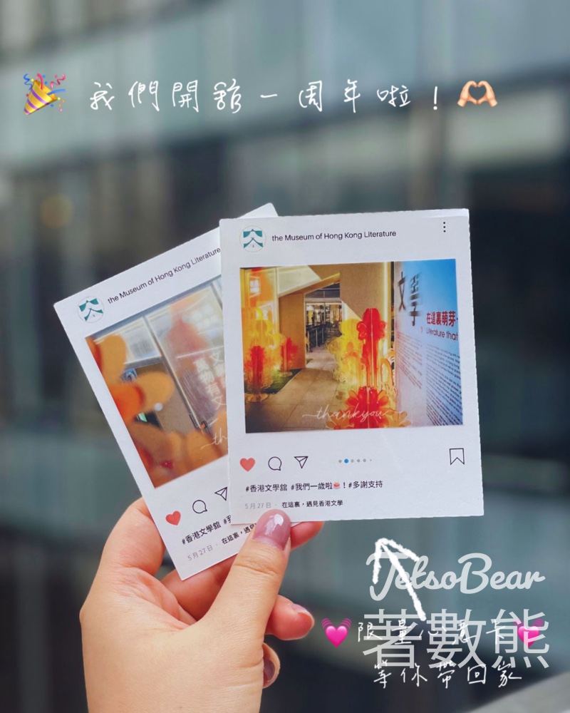 香港文學舘 免費領取 限量一周年心意卡 - Jetso Bear
