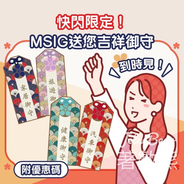 MSIG 御守快閃站第二回 送御守 - Jetso Bear