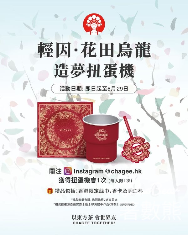 CHAGEE霸王茶姬扭蛋送限定禮品 - Jetso Bear
