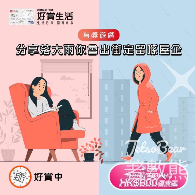 COMPASS VISA #有獎遊戲 送foodpanda HK$600優惠碼 - Jetso Bear