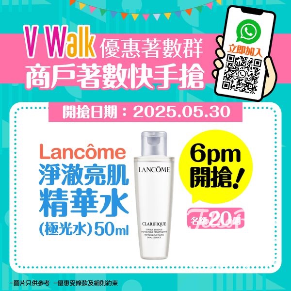 V Walk WhatsApp優惠著數群 送Lancôme 淨澈亮肌精華水 - Jetso Bear