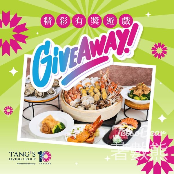 Tang's Living Group #有獎遊戲 送旭逸酒店 ‧ 荃灣 Eat@ease 週末自助晚餐 - Jetso Bear