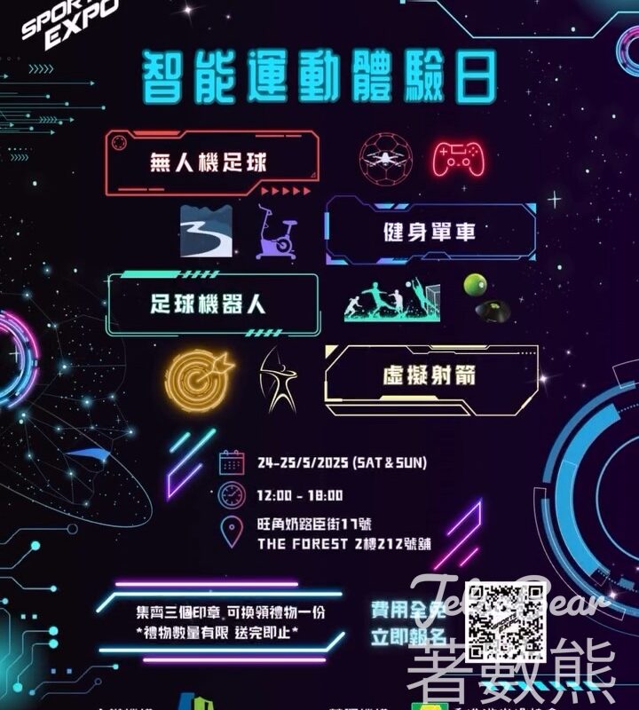 免費參加 「遊協」SPORTS EXPO 智能運動體驗日 - Jetso Bear