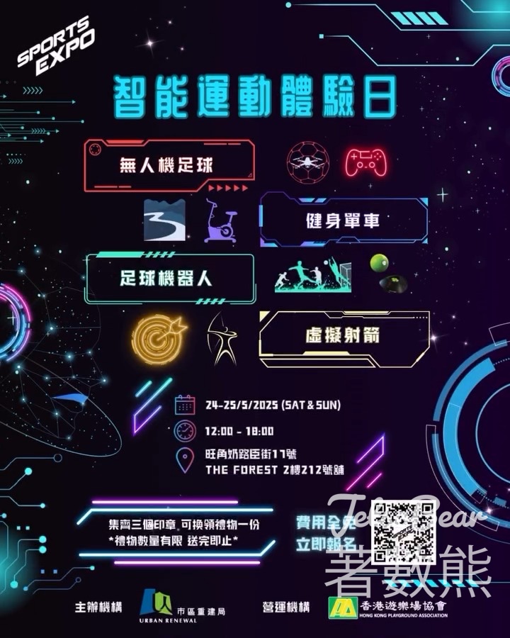 免費參加 「遊協」SPORTS EXPO 智能運動體驗日 - Jetso Bear