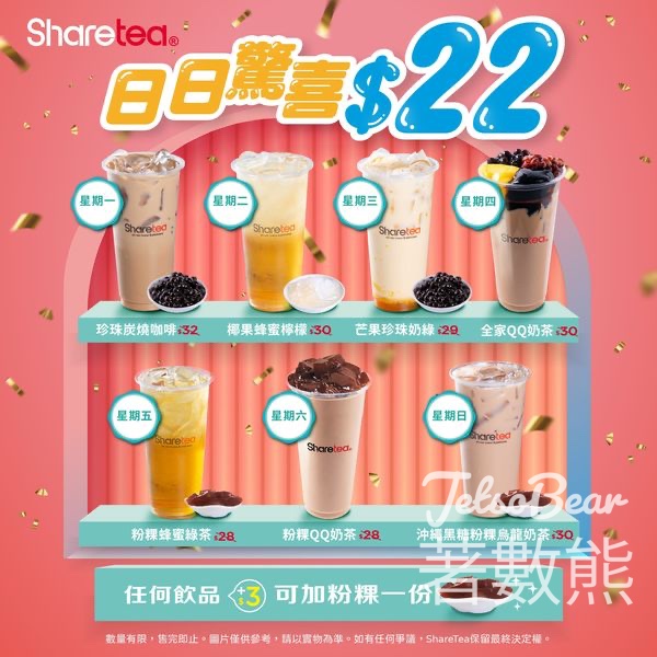 Sharetea 歇脚亭 $22日日有驚喜 - Jetso Bear