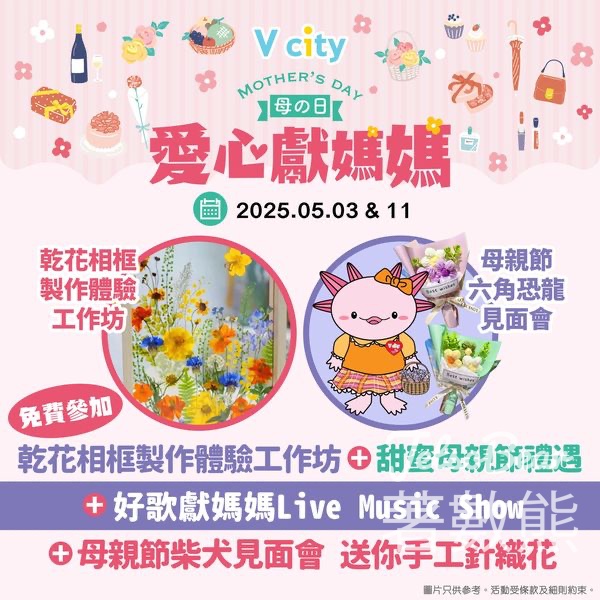 V city母親節活動 送迷你手工針織花 - Jetso Bear