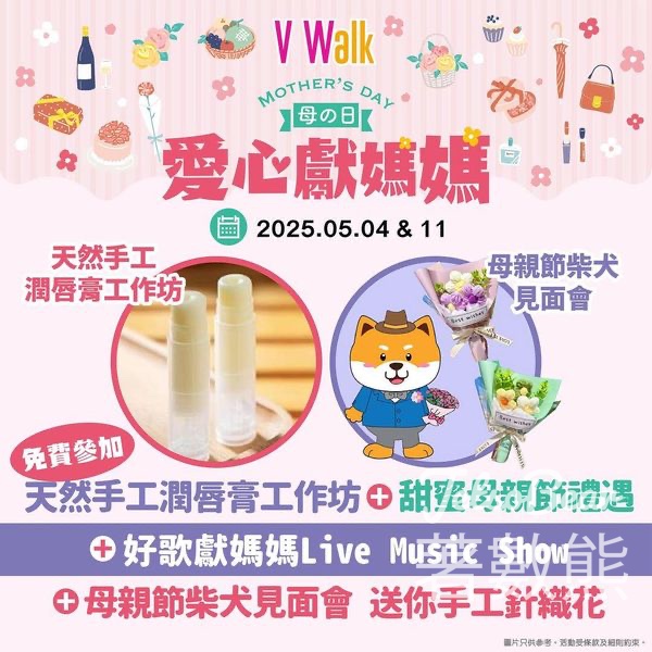 V Walk母親節活動 送迷你手工針織花 - Jetso Bear