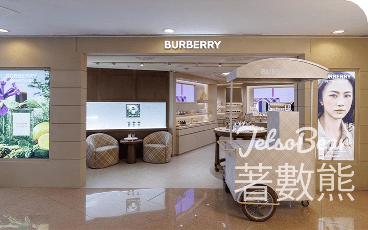 Burberry Beauty 海港城專門店 免費領取 Beyond Wear 粉底液體驗裝 - Jetso Bear
