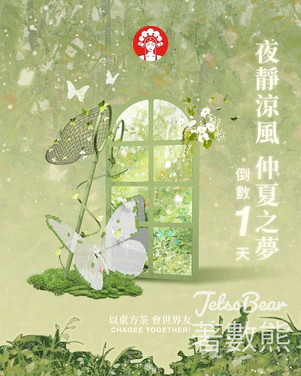 CHAGEE霸王茶姬「初夏捕夢網」打卡 送神秘新品最新周邊手持鏡 - Jetso Bear