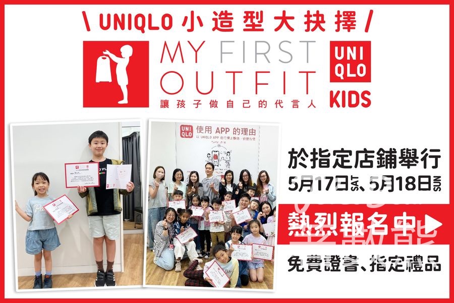 Uniqlo 小造型·大抉擇 My First Outfit 穿搭體驗 - Jetso Bear