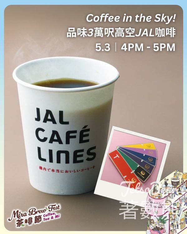 Mira Place Mira Brew Fest 茶啡節 免費品嚐JAL CAFÉ LINES 咖啡 - Jetso Bear