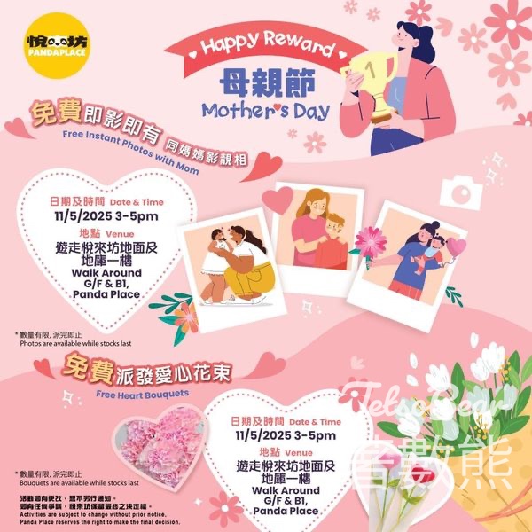 母親節 悅來坊 免費派花、免費即影即有 - Jetso Bear