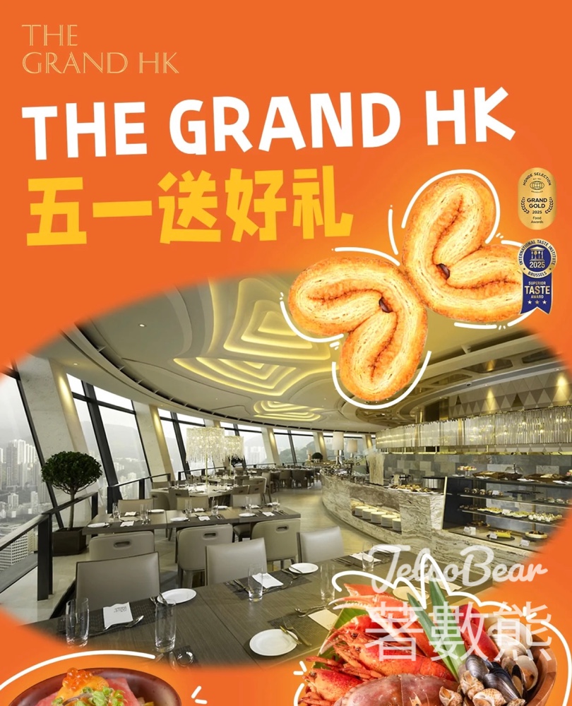 免費換領THE GRAND HK特級金獎原味手工蝴蝶酥 - Jetso Bear
