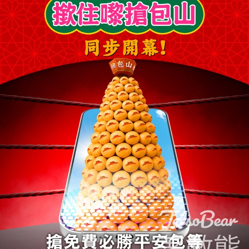 Pizza Hut 「撳住嚟搶包山」大賽 贏取必勝平安包及超過30,000張現金折扣券 - Jetso Bear