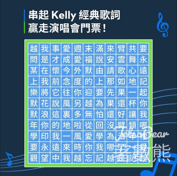 Standard Chartered #有獎遊戲 送陳慧琳演唱會門票 - Jetso Bear