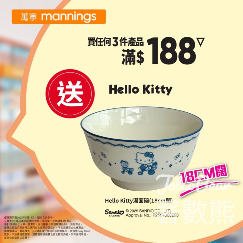 萬寧星期三 送Hello Kitty 湯面碗 - Jetso Bear