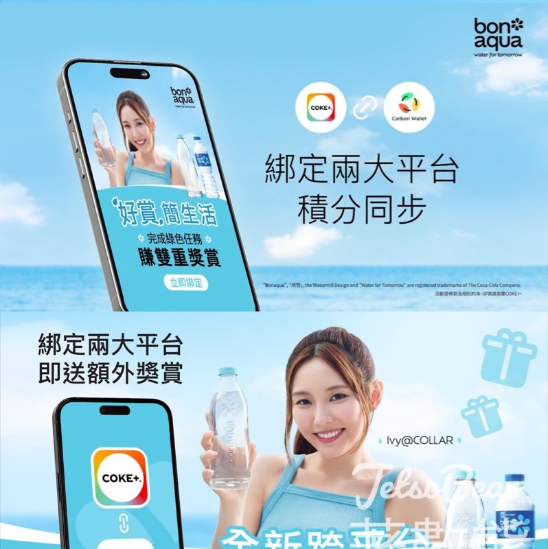 Bonaqua 全新跨平台獎賞計劃 綁定即賞7-Eleven HK$10電子優惠券及500 CW分 - Jetso Bear