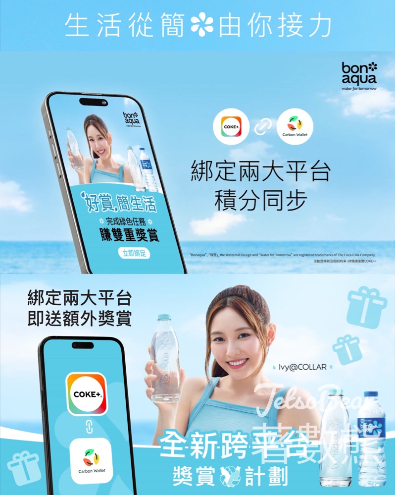 Bonaqua 全新跨平台獎賞計劃 綁定即賞7-Eleven HK$10電子優惠券及500 CW分 - Jetso Bear