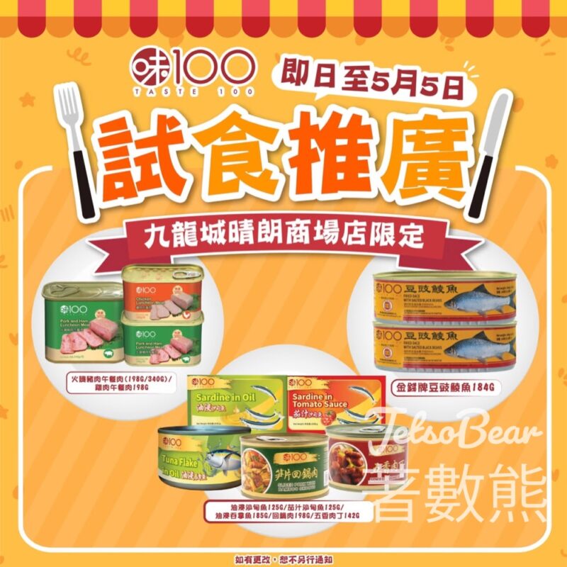 日本城 味100試食推廣 - Jetso Bear