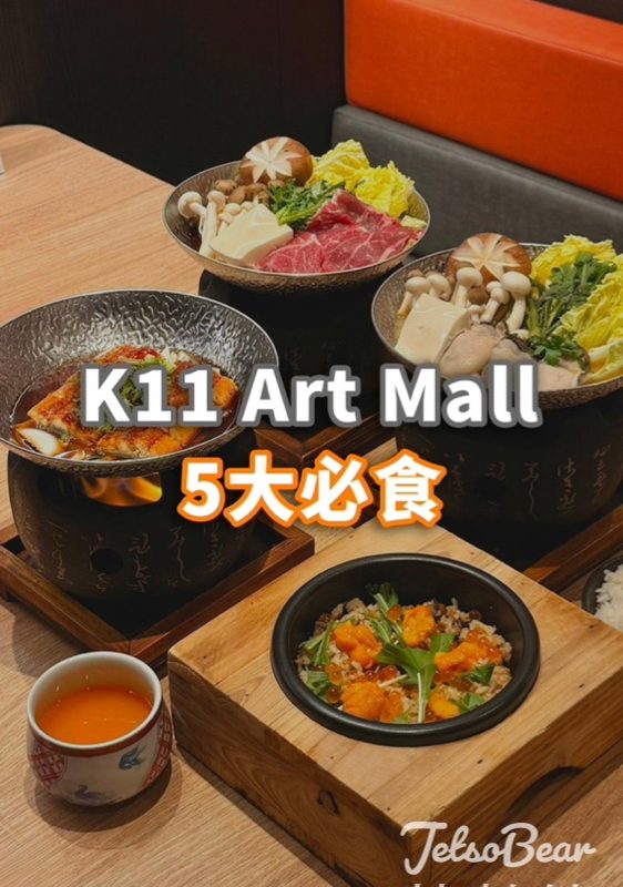 K11 Art Mall 匠心美饌之旅 免費領取 $100 電子禮券 - Jetso Bear