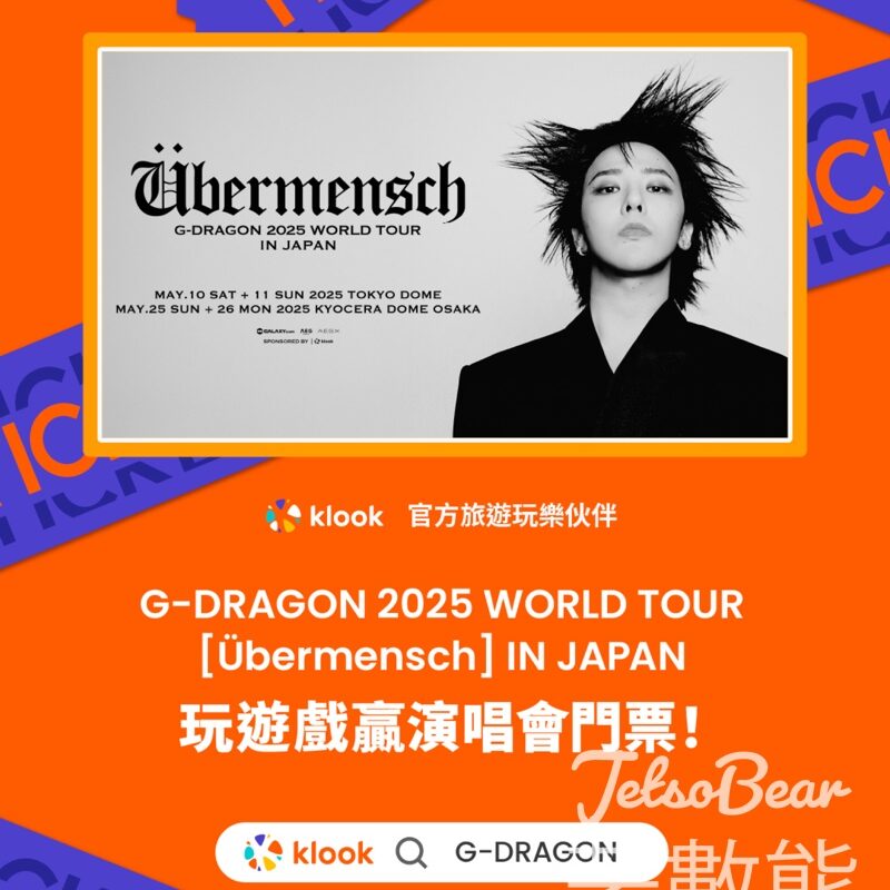 Klook #有獎遊戲 送G-DRAGON 2025 WORLD TOUR [Übermensch] IN JAPAN 大阪場門票 - Jetso Bear
