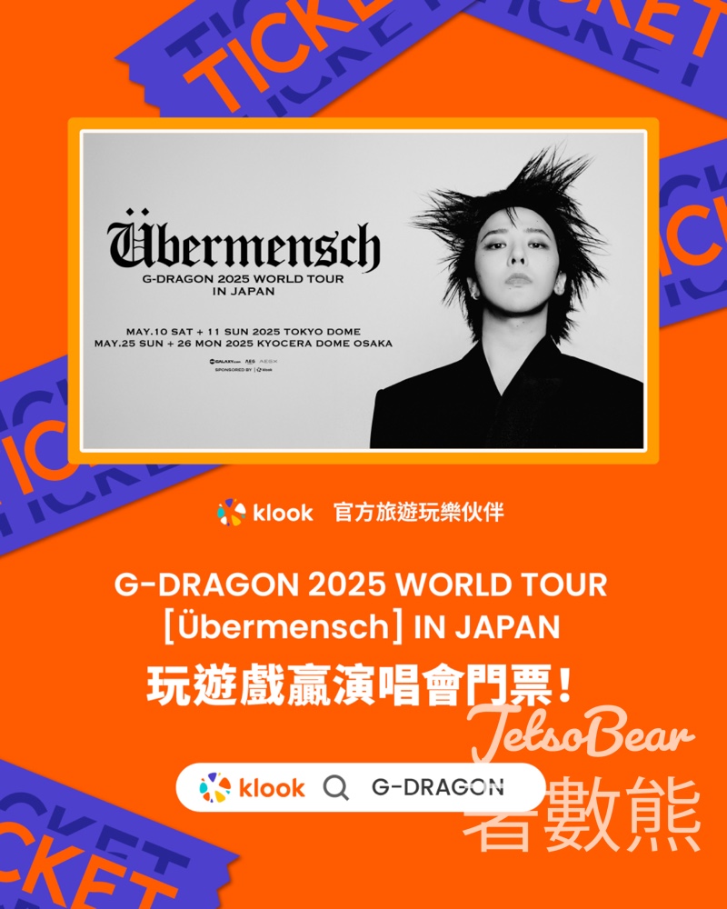 Klook #有獎遊戲 送G-DRAGON 2025 WORLD TOUR [Übermensch] IN JAPAN 大阪場門票 - Jetso Bear