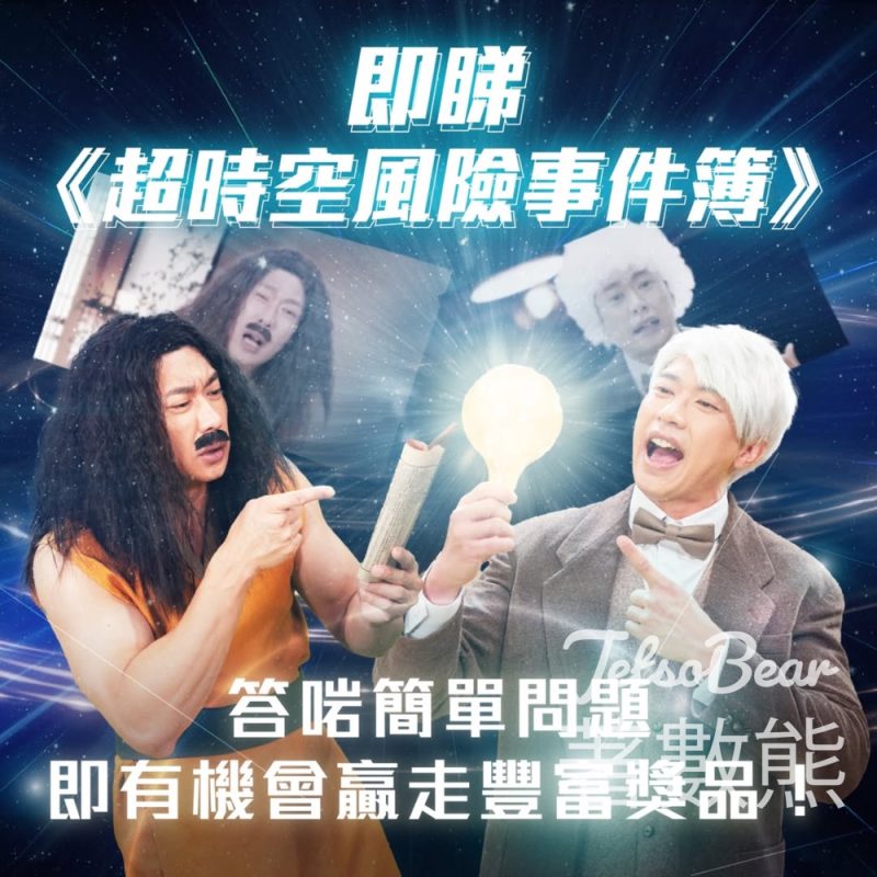 蓋世保鑑 #有獎遊戲 送HK$100 日式生活百貨禮券 - Jetso Bear