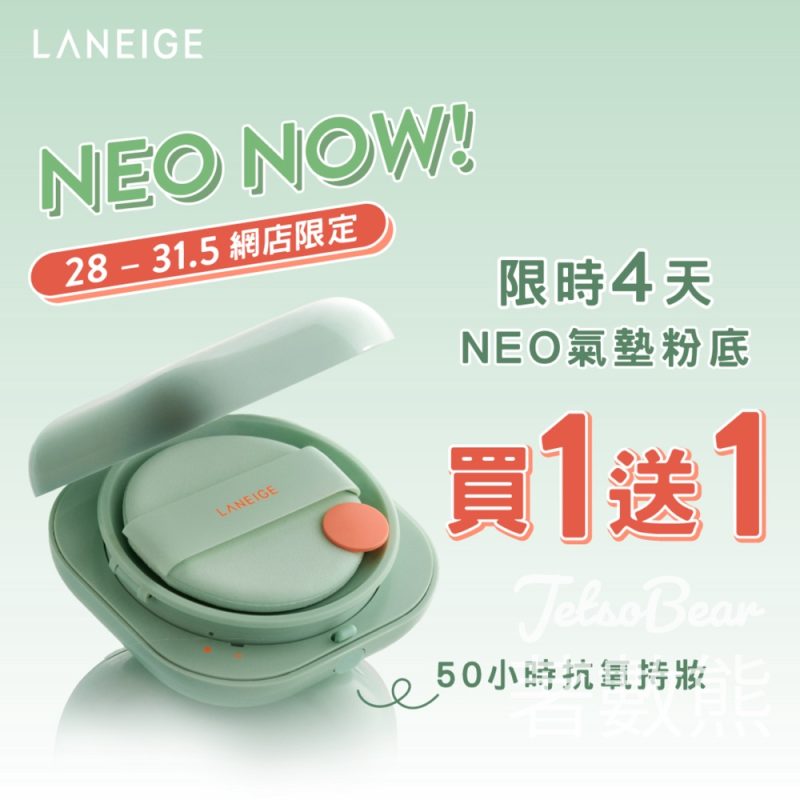 LANEIGE NEO氣墊粉底買1送1 - Jetso Bear
