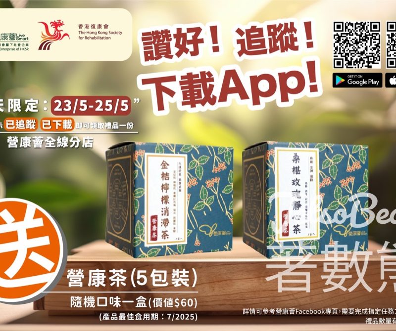 營康薈 免費領取 營康茶系列 - Jetso Bear