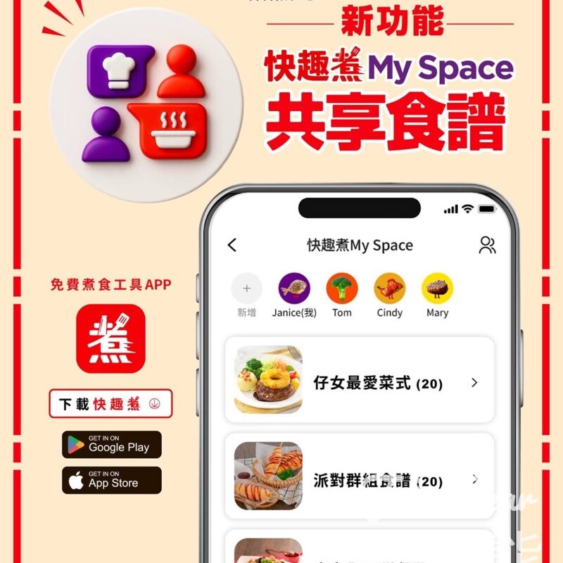 李錦記快趣煮APP 做任務換獎賞 - Jetso Bear
