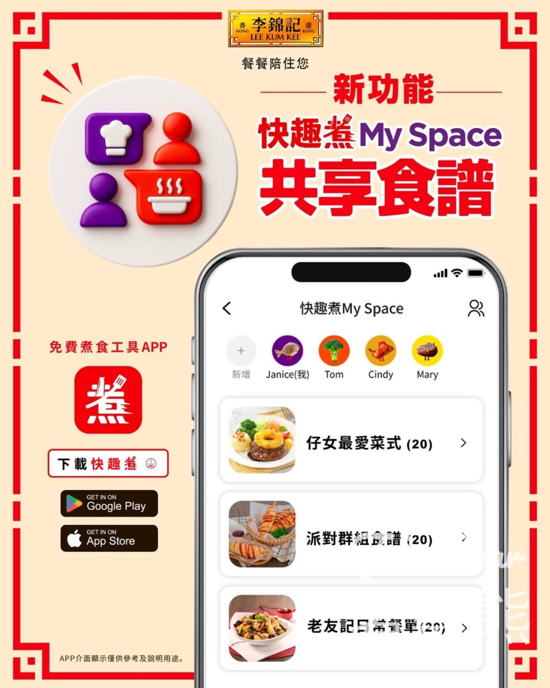 李錦記快趣煮APP 做任務換獎賞 - Jetso Bear