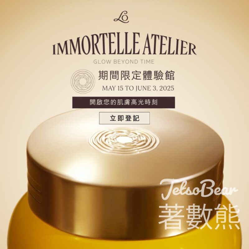 L'OCCITANE IMMORTELLE ATELIER限定體驗館 送Immortelle奢華試用裝 - Jetso Bear