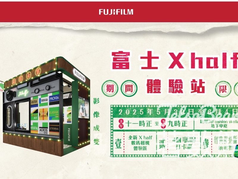 FUJIFILM X half 體驗站 打卡送限量版迷你經典菲林鎖匙扣 - Jetso Bear