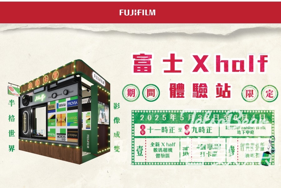 FUJIFILM X half 體驗站 打卡送限量版迷你經典菲林鎖匙扣 - Jetso Bear
