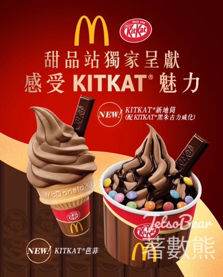 麥當勞KITKAT®芭菲KITKAT®新地筒 - Jetso Bear