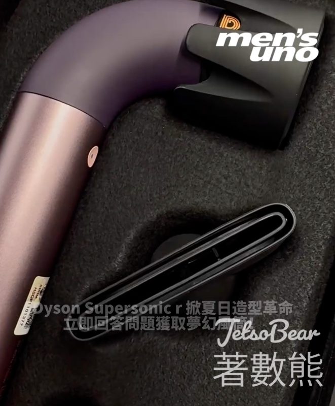 men’s uno #有獎遊戲 送全新 Dyson Supersonic r 風筒 - Jetso Bear